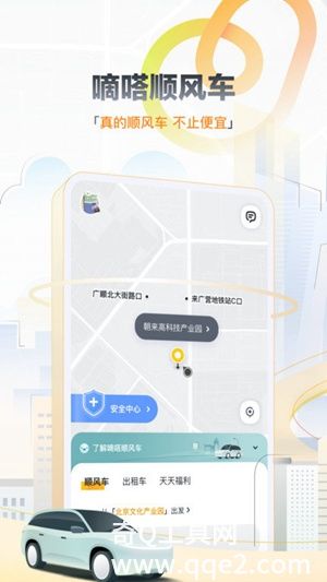 嘀嗒出行app下载安装免费