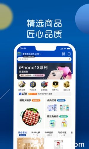 麦德龙app官方下载最新