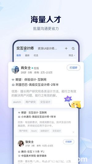 智联招聘app下载官方版最新