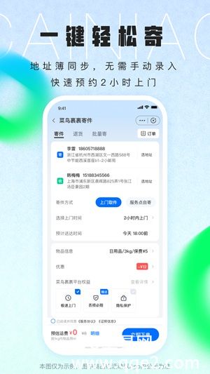 菜鸟app最新版本下载安装