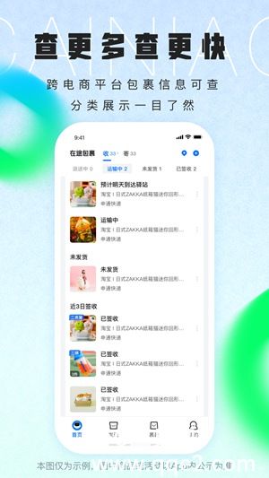 菜鸟app最新版本下载安装