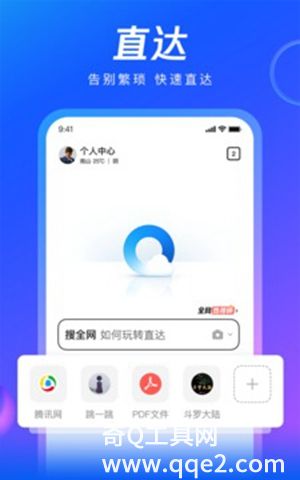 QQ浏览器官方免费下载安装