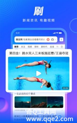 QQ浏览器