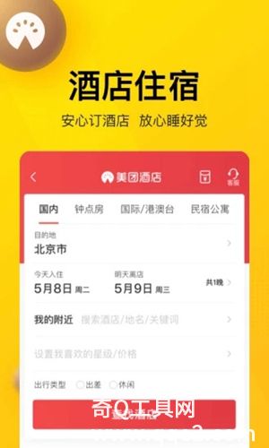 美团app下载官方安装最新