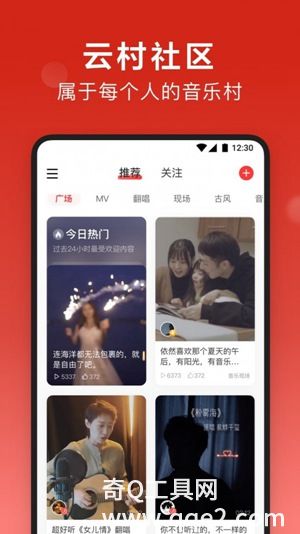 网易云音乐app下载