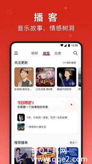 网易云音乐app下载安装