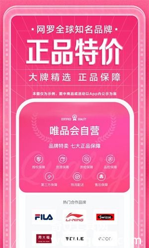 唯品会app下载安装最新