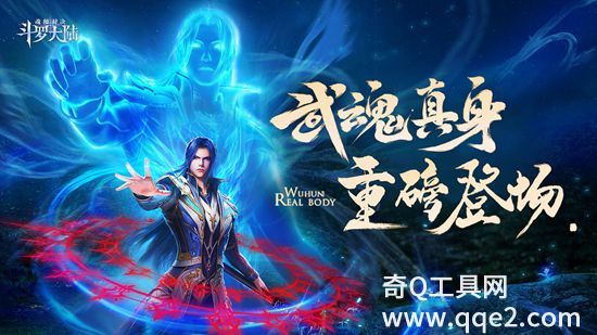 斗罗大陆魂师对决九游版