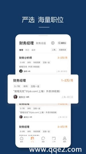 前程无忧51job下载