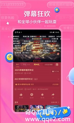 bilibili哔哩哔哩下载手机版2023最新免费安装