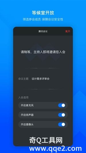 腾讯会议下载app手机版