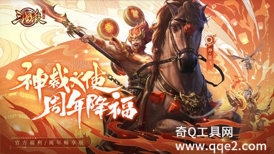 三国杀十周年手机版下载下载