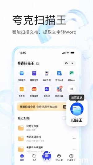 夸克app官方下载正版精简版