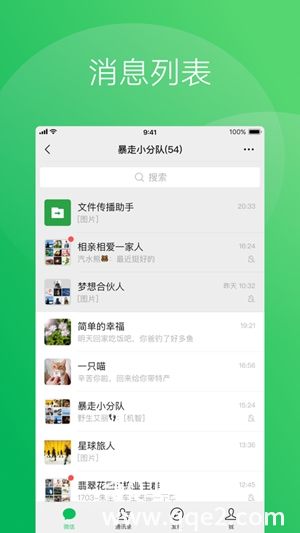 微信app官方免费下载精简版