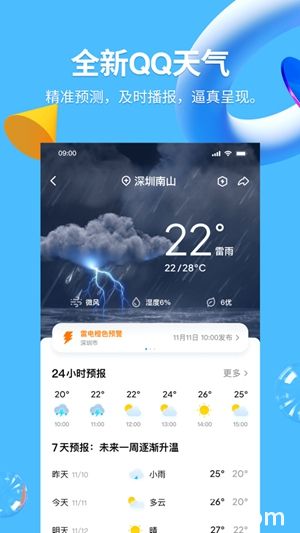 QQapp官方最新下载