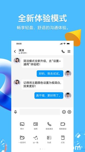 QQapp官方最新下载最新版