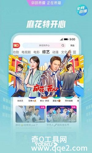 2022优酷app下载安装最新