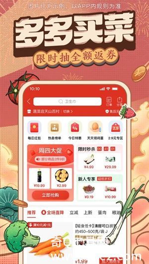 拼多多app官方免费下载免费版本