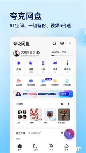 2023夸克app下载安装最新