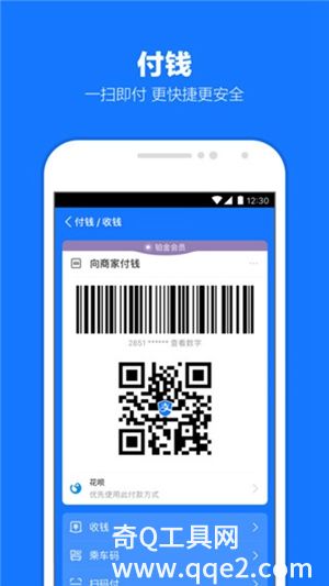 支付宝下载App