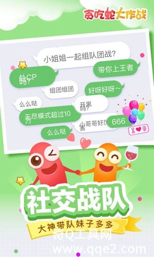 贪吃蛇大作战官方正版最新下载