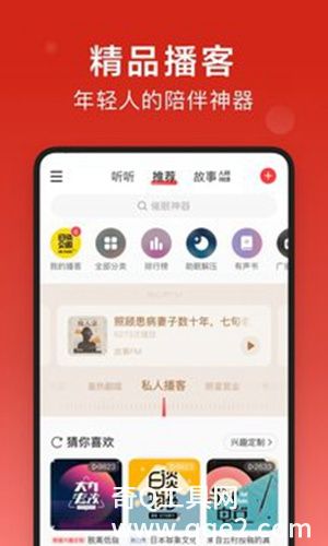 网易云音乐手机版2023下载安装