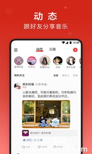 网易云音乐手机版2023下载免费