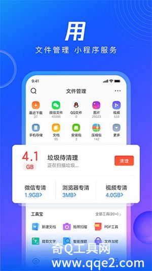 QQ浏览器手机版2023下载免费