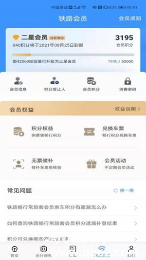 12306app下载安装免费版最新