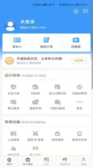 铁路12306官方订票app下载最新版安装