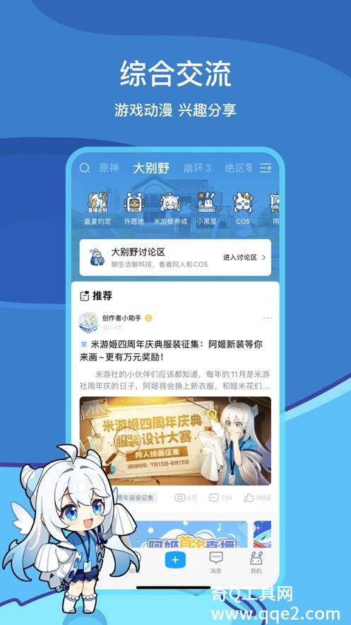 米游社app下载最新版