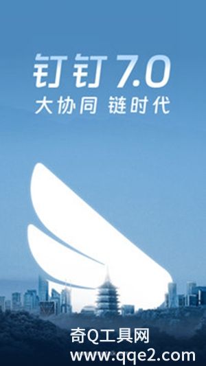 2023钉钉最新版本下载