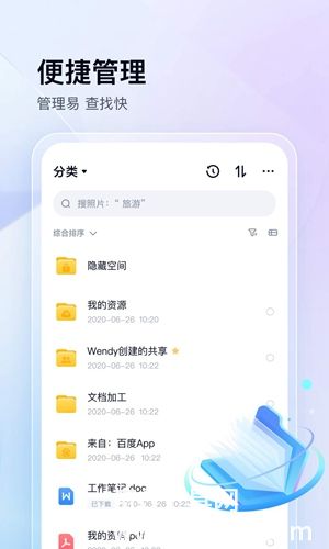 百度网盘app官方下载最新