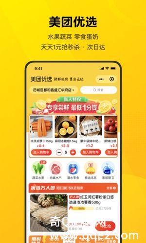 2023美团app最新版下载官方