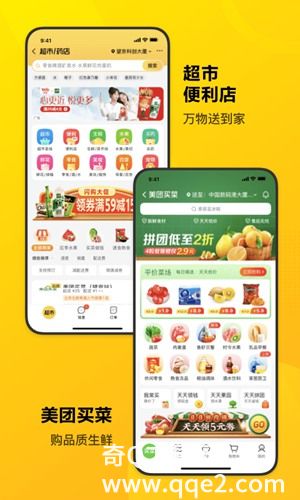 2023美团app最新版下载免费