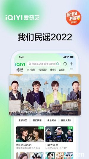 爱奇艺下载安装免费版电视剧app最新