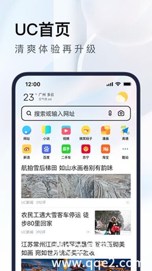 uc浏览器app下载安装2023最新版官方