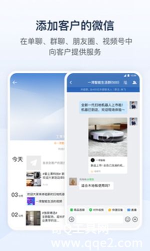 企业微信下载app