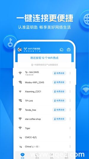 wifi万能钥匙下载安装官方最新版