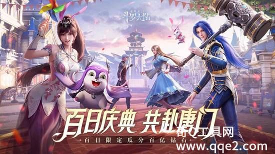 斗罗大陆魂师对决