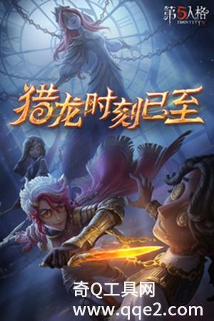 第五人格正版下载安装2023