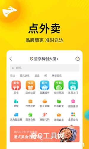 手机美团app下载安装