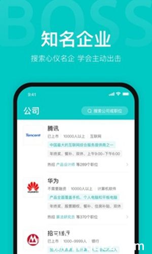 boss直聘app下载安卓版最新