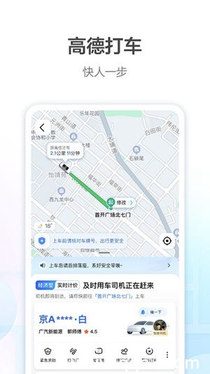 高德地图导航下载2023新版安装