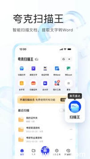 夸克下载app正版安装