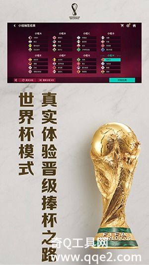 FIFA足球世界下载2023最新版安装