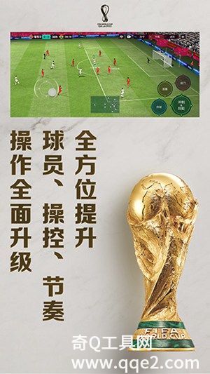 FIFA足球世界