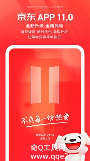 下载京东app下载安装最新