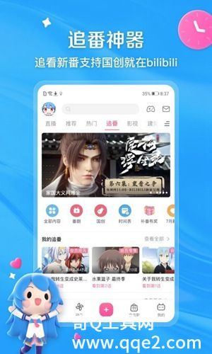 哔哩哔哩app最新版下载2023