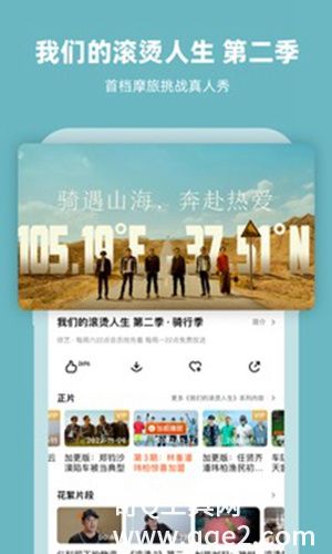 2023最新版芒果TV免费下载